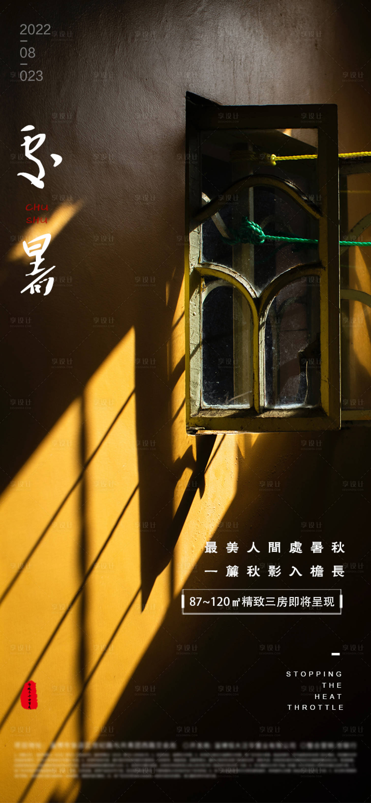 源文件下載【享設計】搜索編號：56280011667379153【處暑節氣海報】