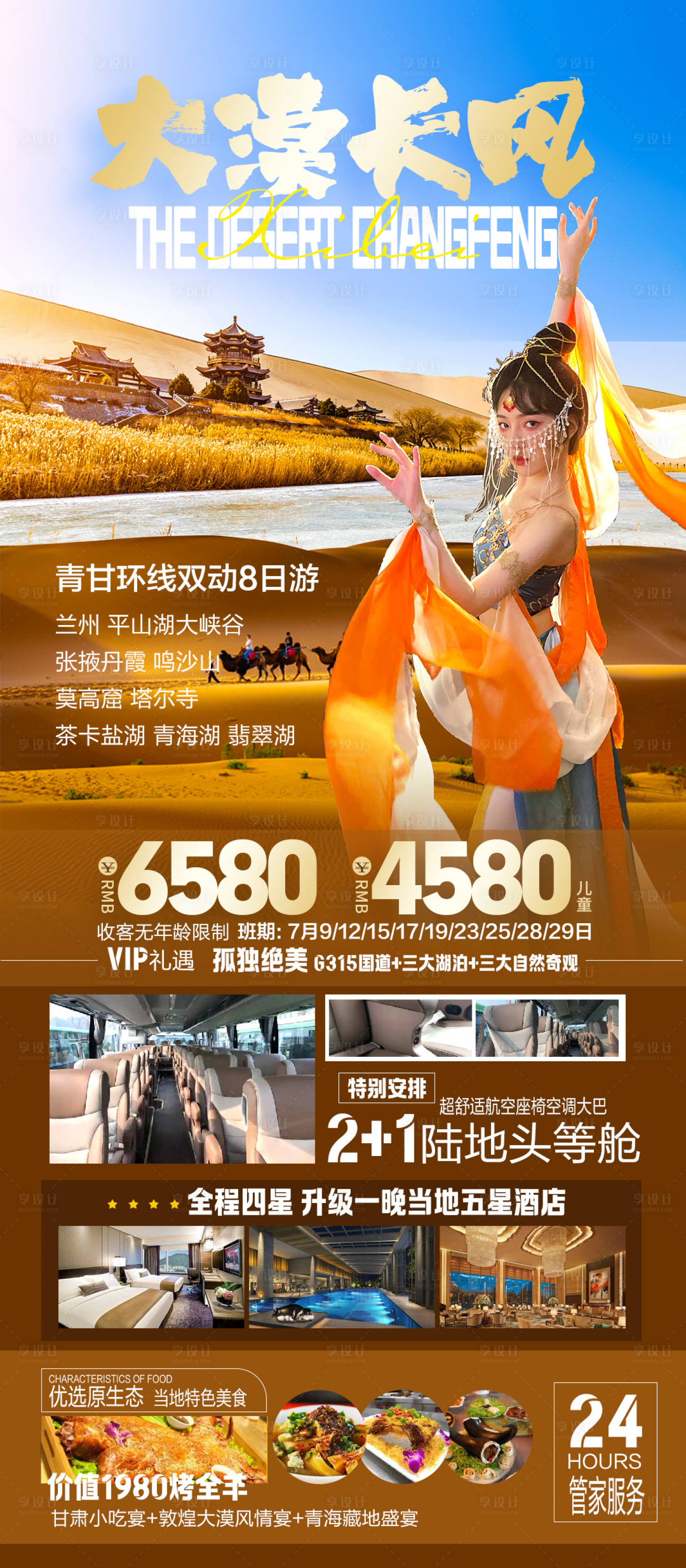 源文件下载【青海甘肃环线旅游海报】编号：60410011531362847