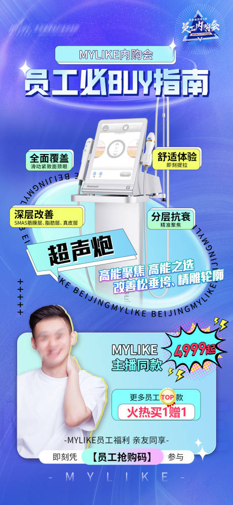 源文件下載【醫(yī)美全月必買主播同款推薦海報(bào)】編號(hào)：38340011610337664