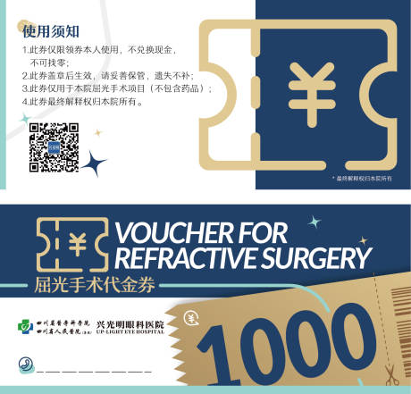 源文件下載【眼科醫院代金券】編號：71190011881382086