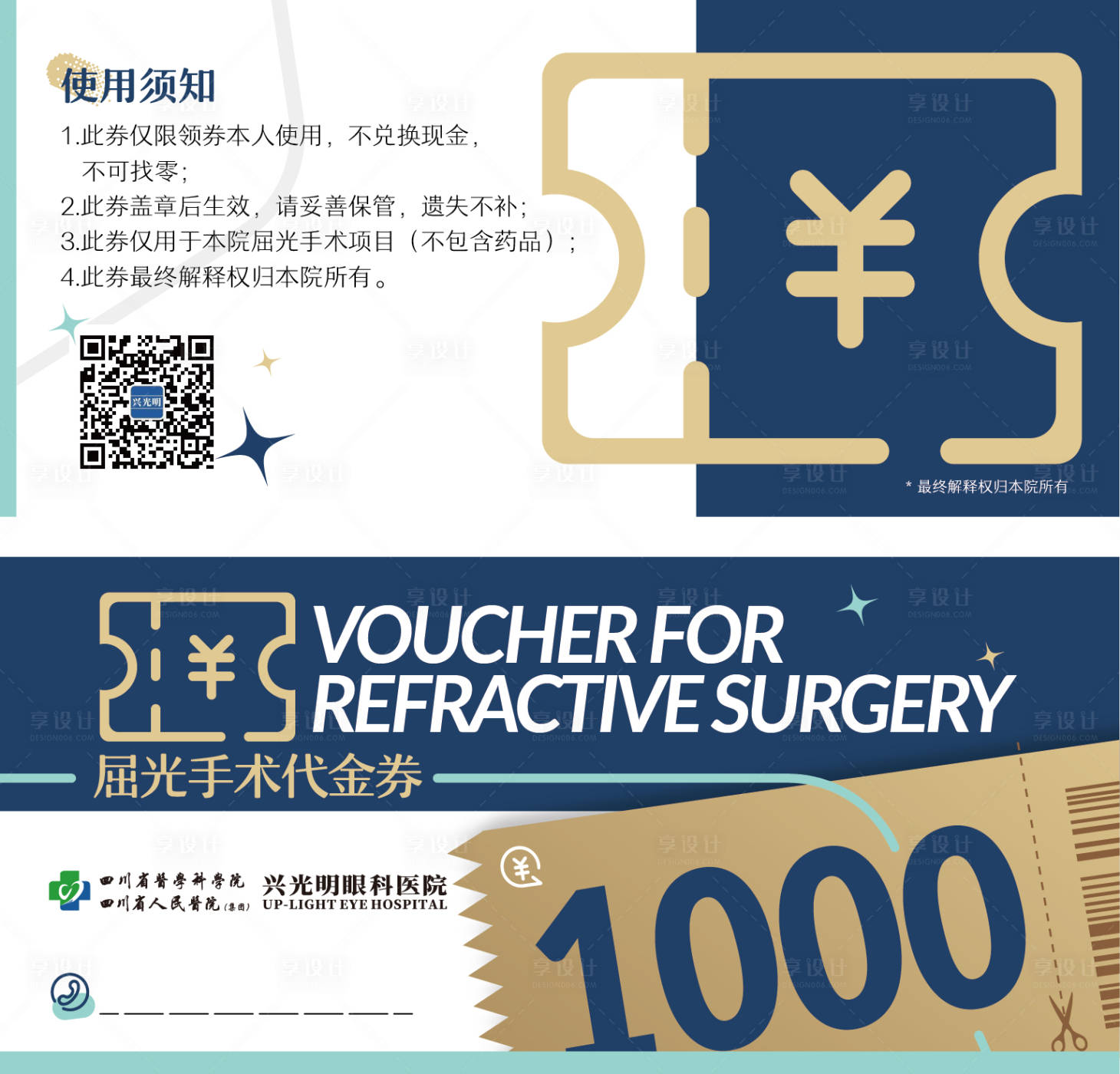 源文件下載【享設(shè)計(jì)】搜索編號(hào)：71190011881382086【眼科醫(yī)院代金券】