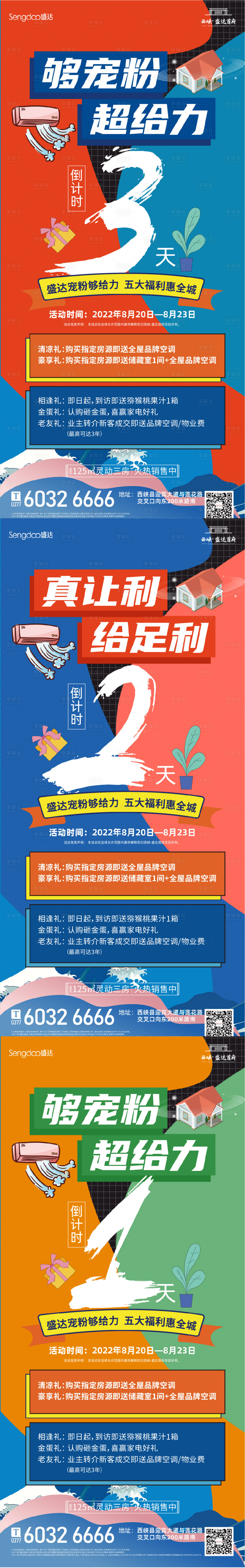 源文件下载【享设计】搜索编号：80940011682573765【地产夏季活动倒计时】