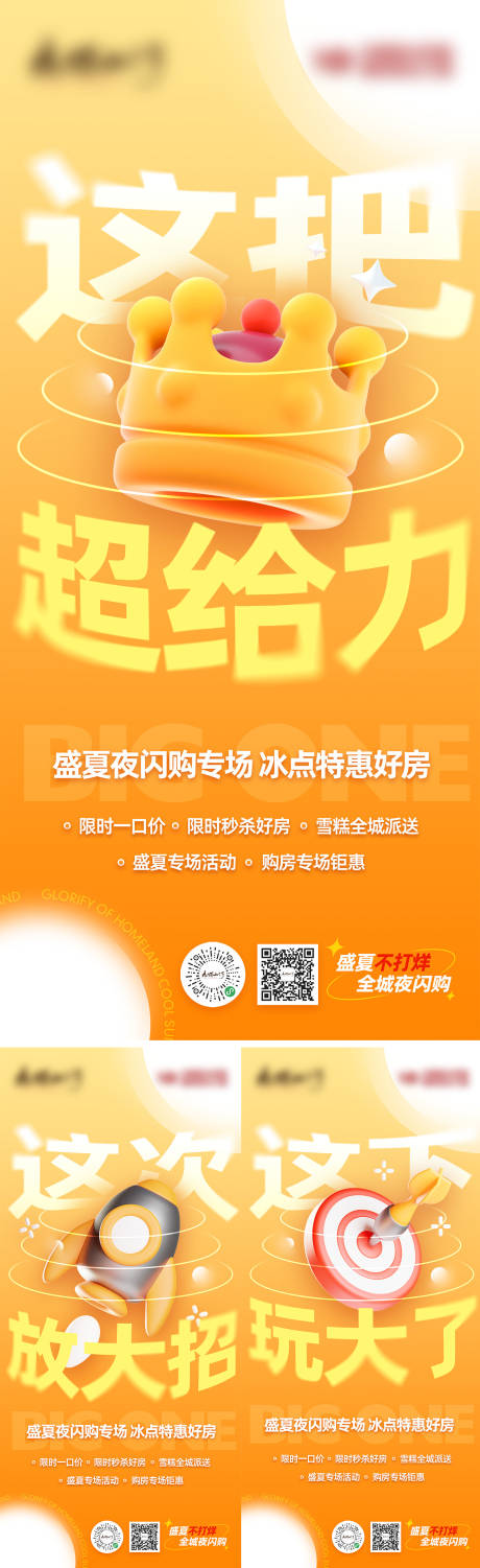 源文件下載【享設計】搜索編號：78540011758316483【閃購節三宮格】
