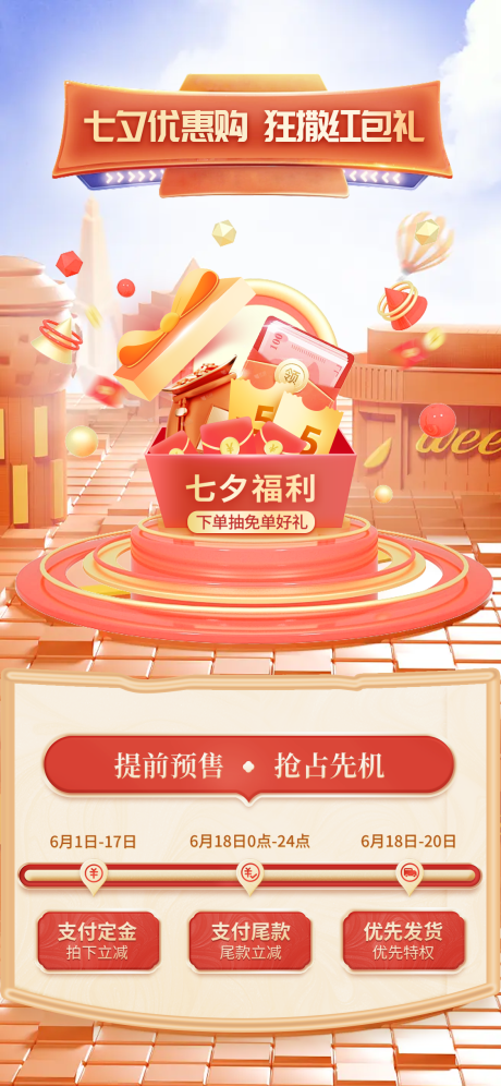 源文件下载【金融优惠购狂撒红包礼】编号：85040011716095524