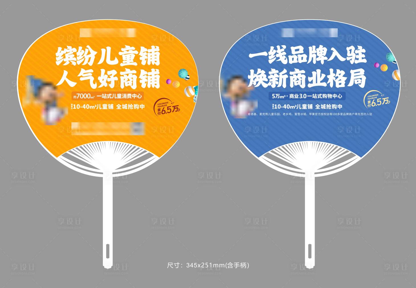 源文件下載【享設(shè)計】搜索編號：31530011489351067【地產(chǎn)行業(yè)廣告扇】