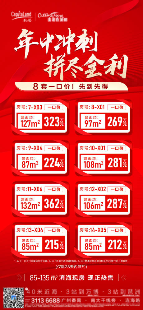 源文件下载【价格海报】编号：63890011836832186