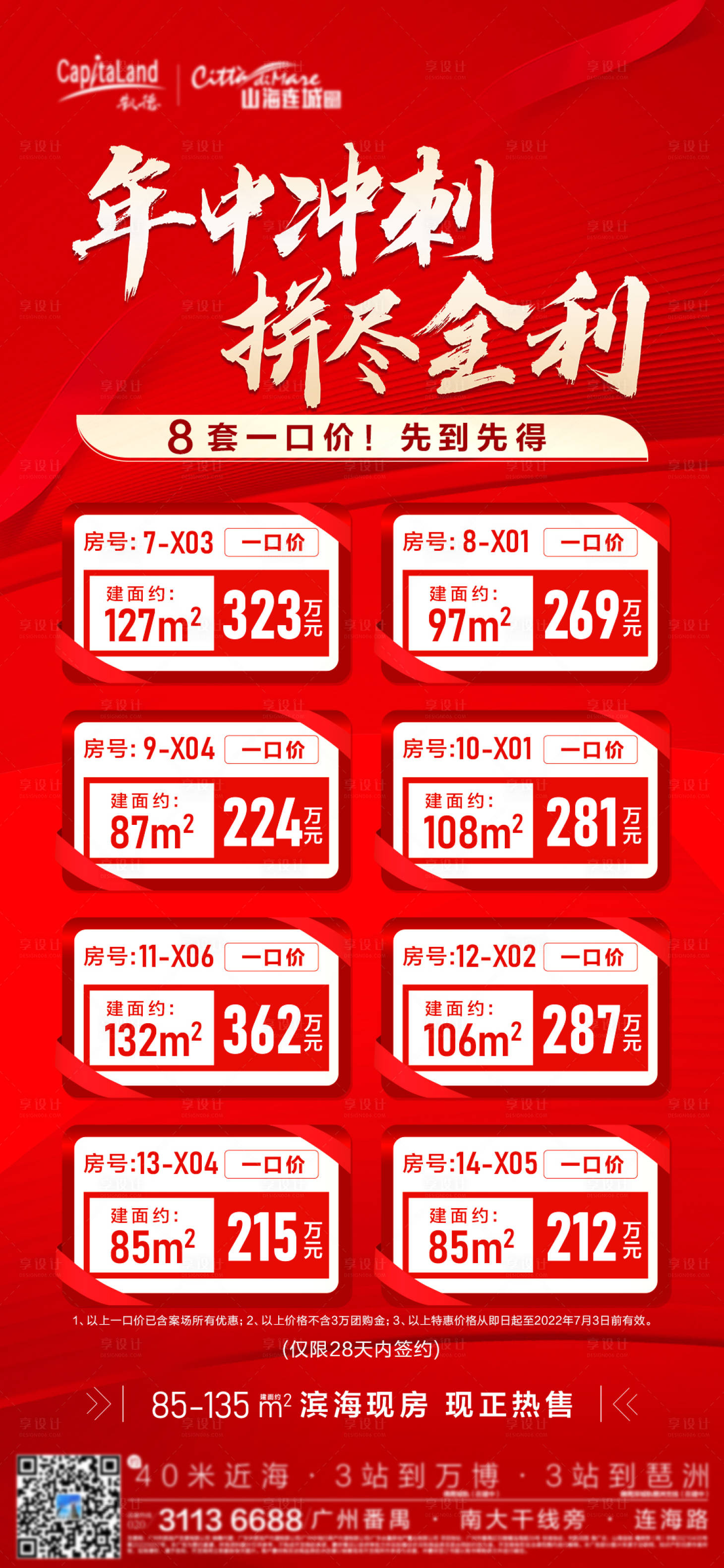 源文件下載【享設計】搜索編號：63890011836832186【價格海報】