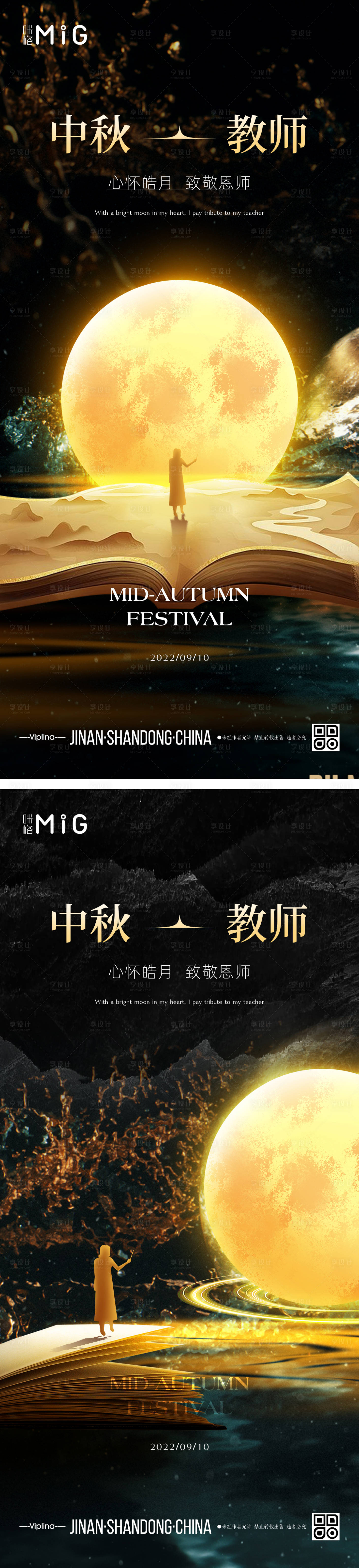 源文件下載【享設計】搜索編號：24180011914462303【中秋遇到教師節】