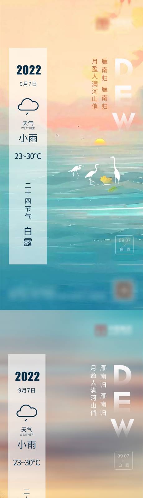 源文件下载【白露】编号：20600011716072602