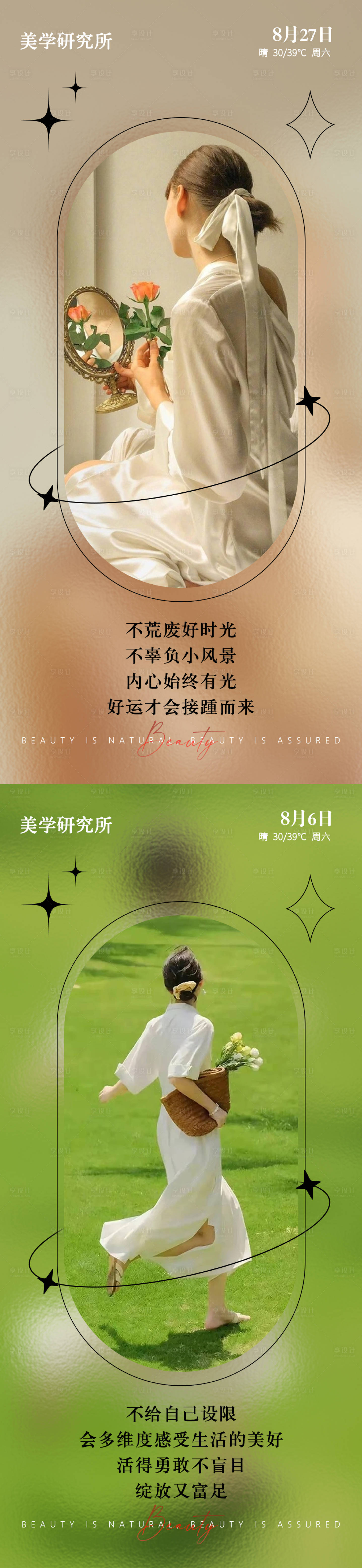 源文件下載【享設計】搜索編號：55600011433546825【醫美早安日簽海報】