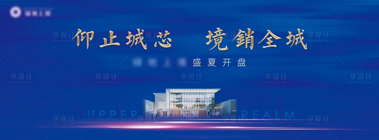 源文件下載【享設計】搜索編號：67200011715172295【地產開盤】