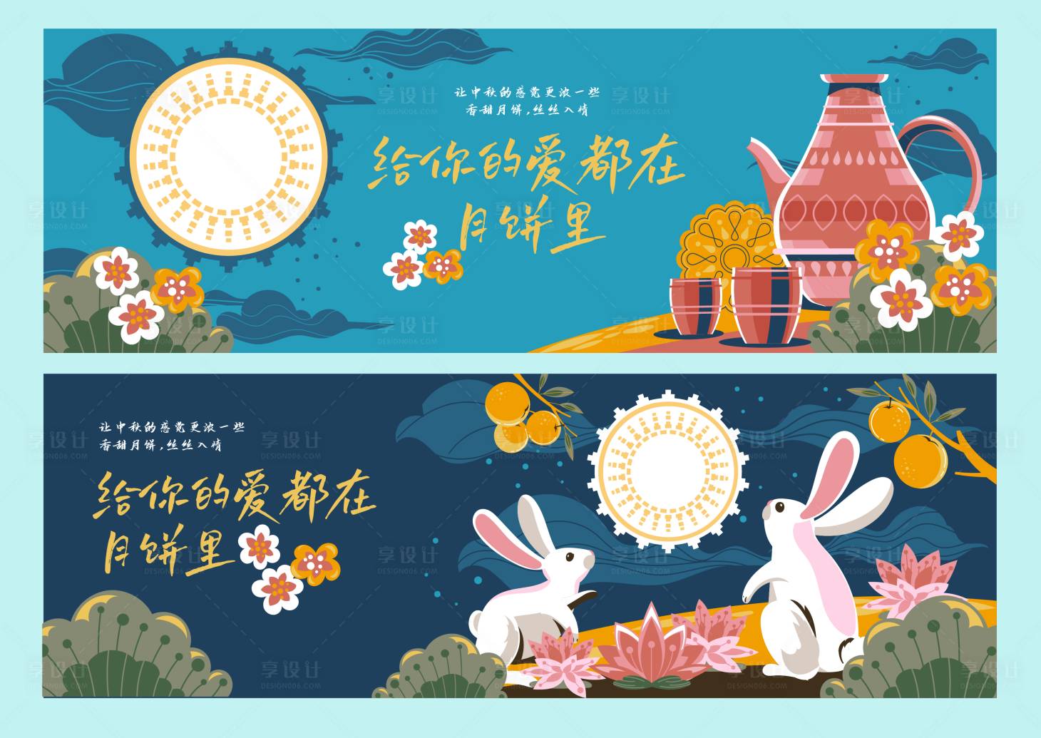 源文件下載【享設計】搜索編號：94210011835199895【中秋節插畫活動展板】