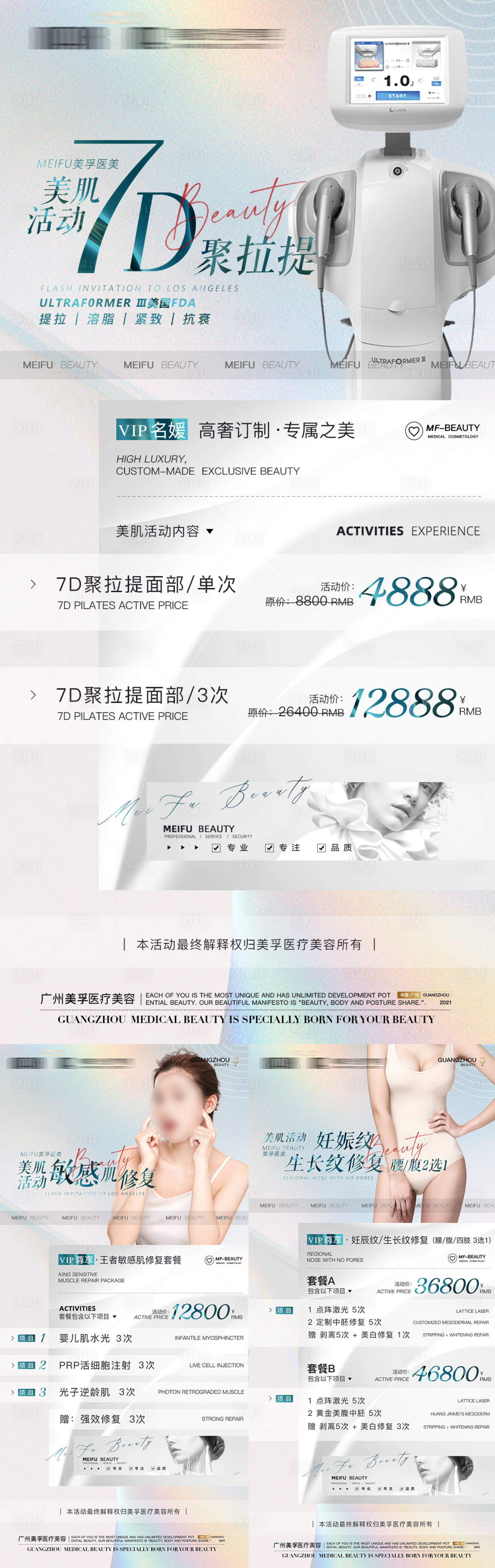 源文件下載【享設(shè)計】搜索編號：40330011668589210【醫(yī)美皮膚美膚活動海報】