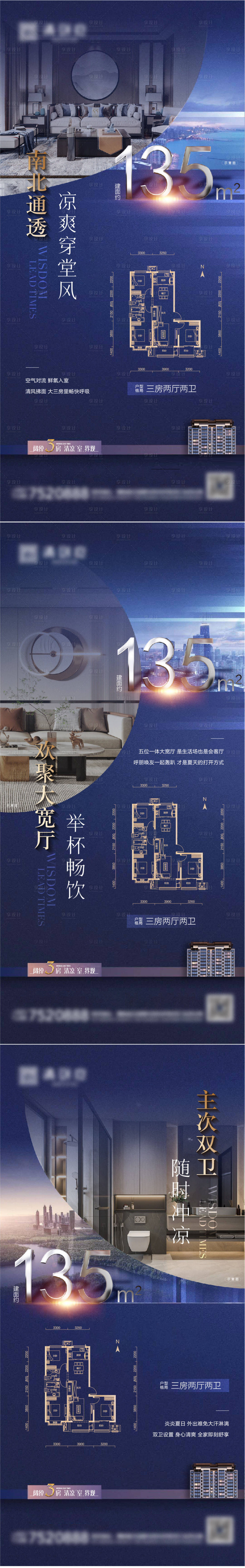 源文件下载【享设计】搜索编号：56100011947178535【地产户型价值点海报】