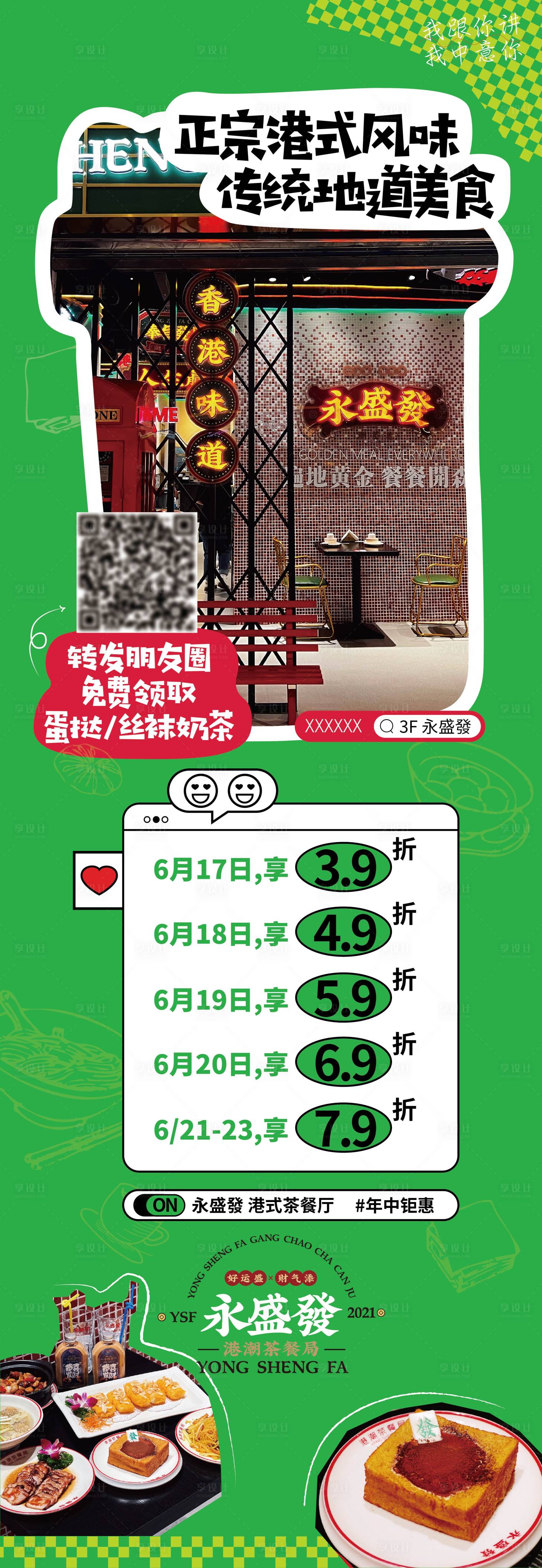源文件下載【享設計】搜索編號：48580011680286278【港式茶餐廳海報】