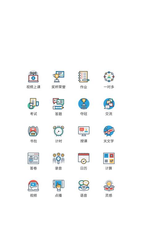 源文件下载【app学校教育类UI图标ICON图标】编号：89180011501084263