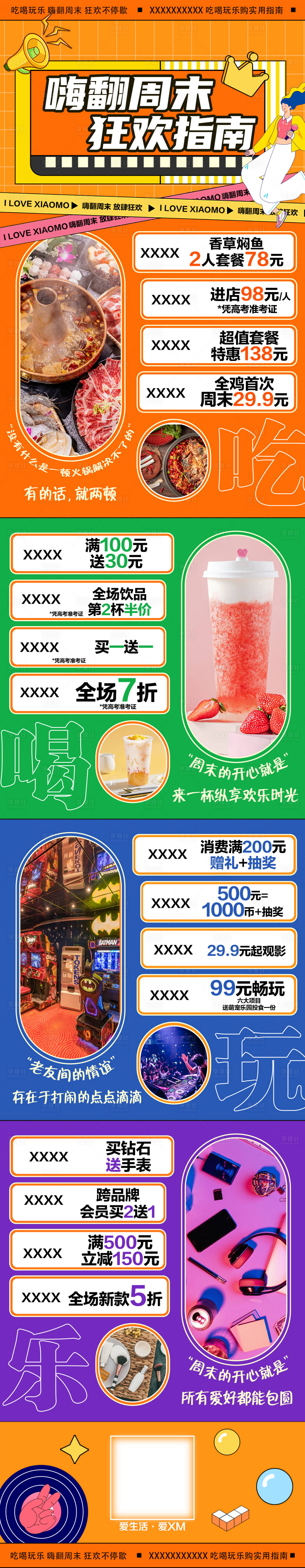 源文件下载【商业微信长图】编号：63960011912337471