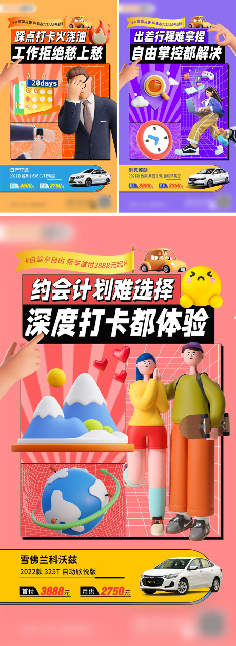 源文件下载【享设计】搜索编号：23200011829976389【夏日高温痛点汽车营销系列海报】