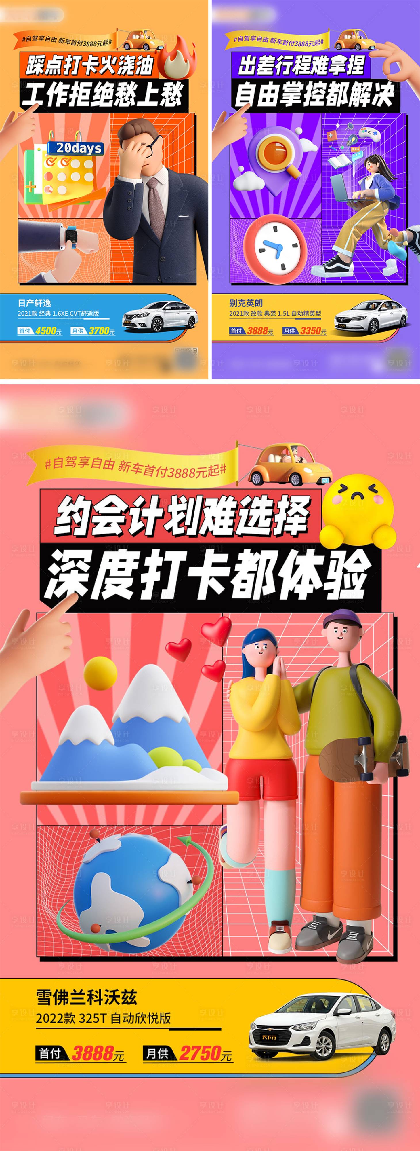 源文件下載【享設計】搜索編號：23200011829976389【夏日高溫痛點汽車營銷系列海報】