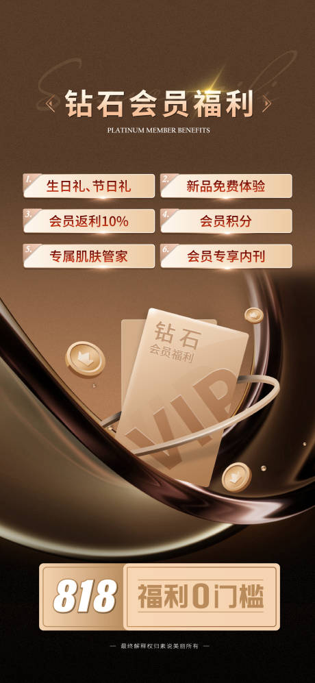 源文件下载【享设计】搜索编号：88650011673967297【黑金会员专享特惠海报】