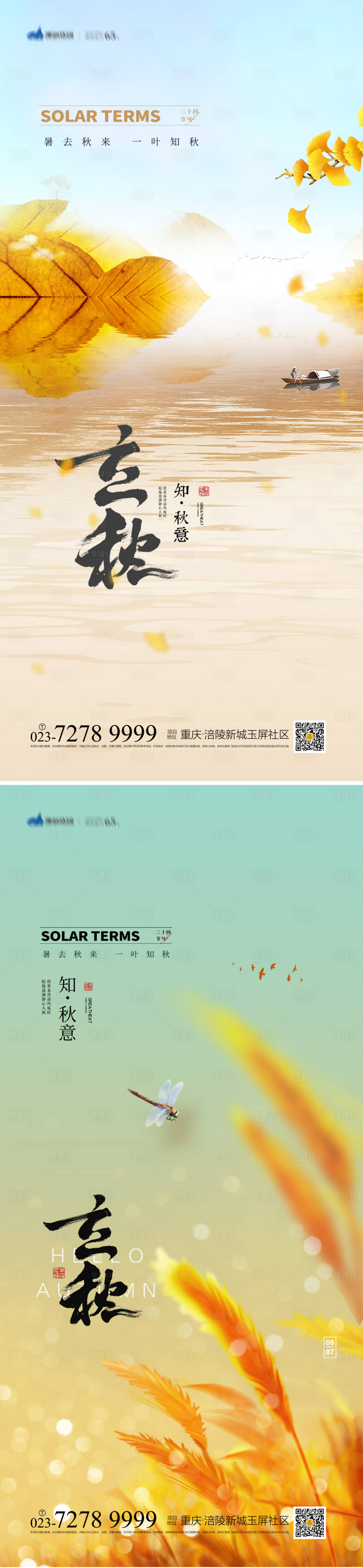 源文件下载【立秋节气海报】编号：11950011492127408