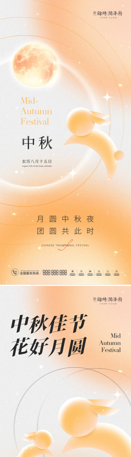 源文件下载【中秋弥散风海报系列】编号：79700011529864939