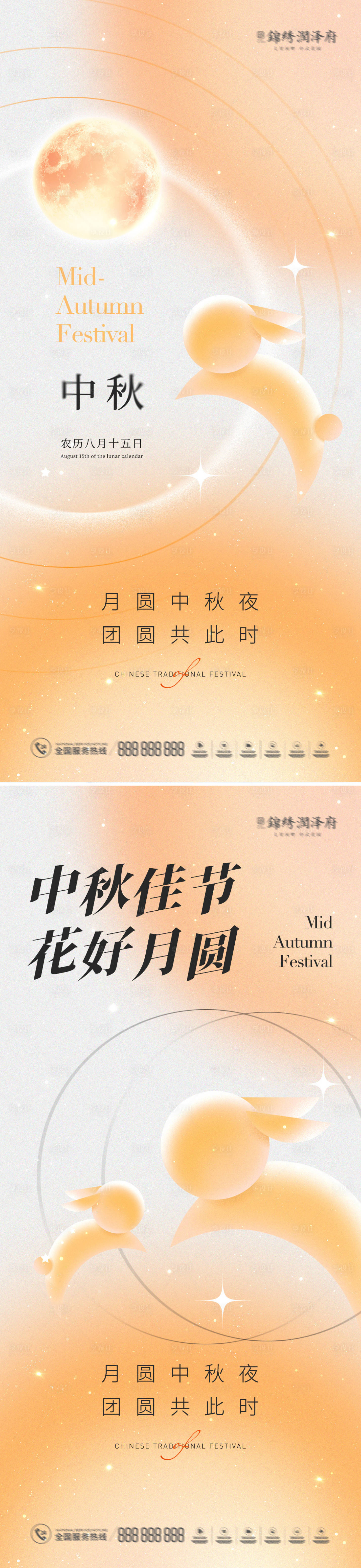 源文件下载【享设计】搜索编号：79700011529864939【中秋弥散风海报系列】