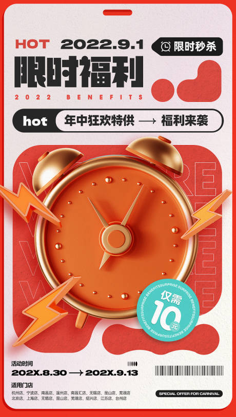 源文件下载【福利秒杀活动海报】编号：69290011675261414