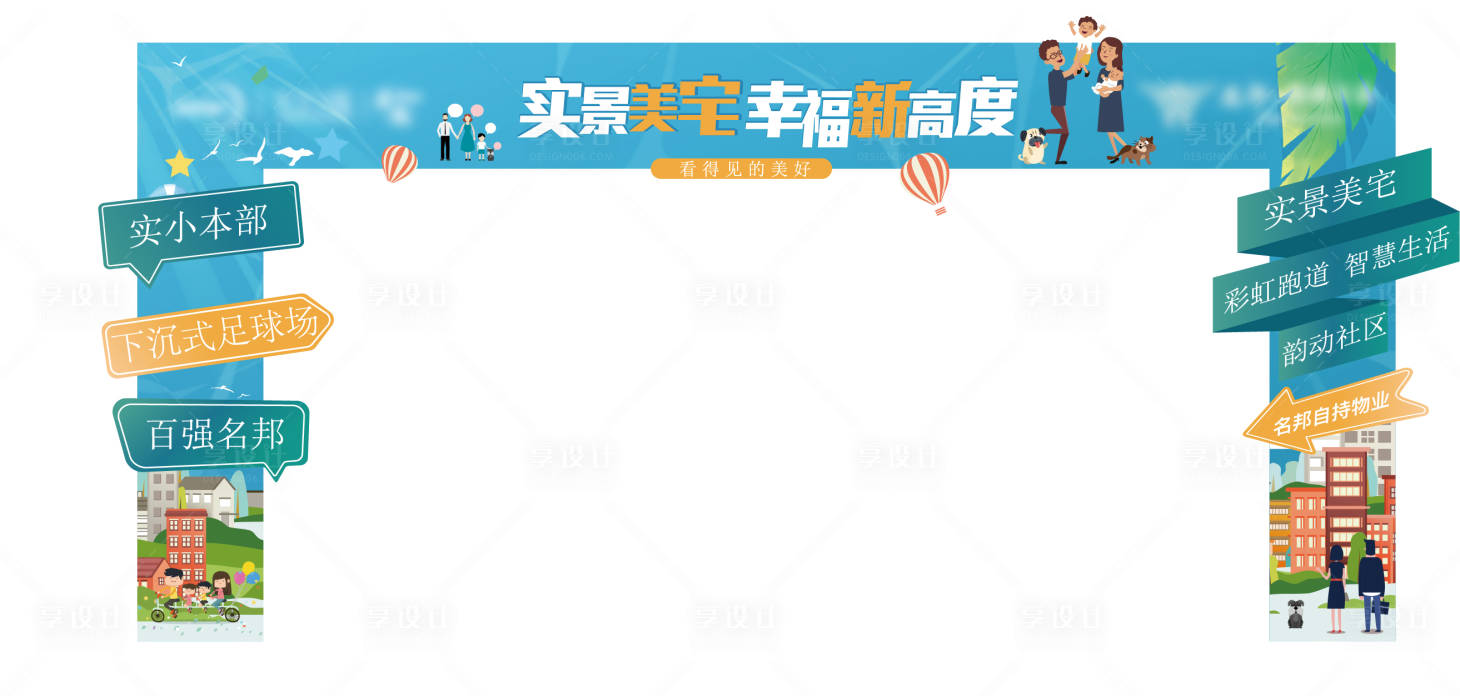 源文件下載【享設計】搜索編號：44790011940809260【地產龍門架】
