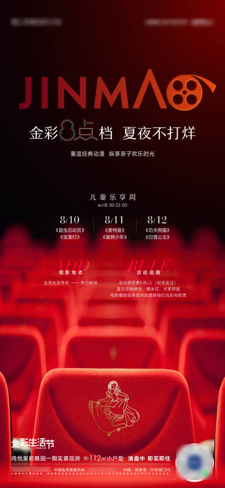 源文件下載【享設計】搜索編號：65850011691999899【地產免費觀影海報】