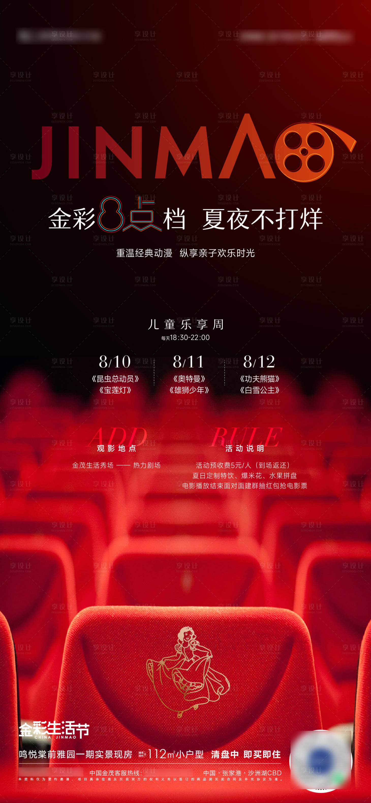 源文件下载【地产免费观影海报】编号：65850011691999899