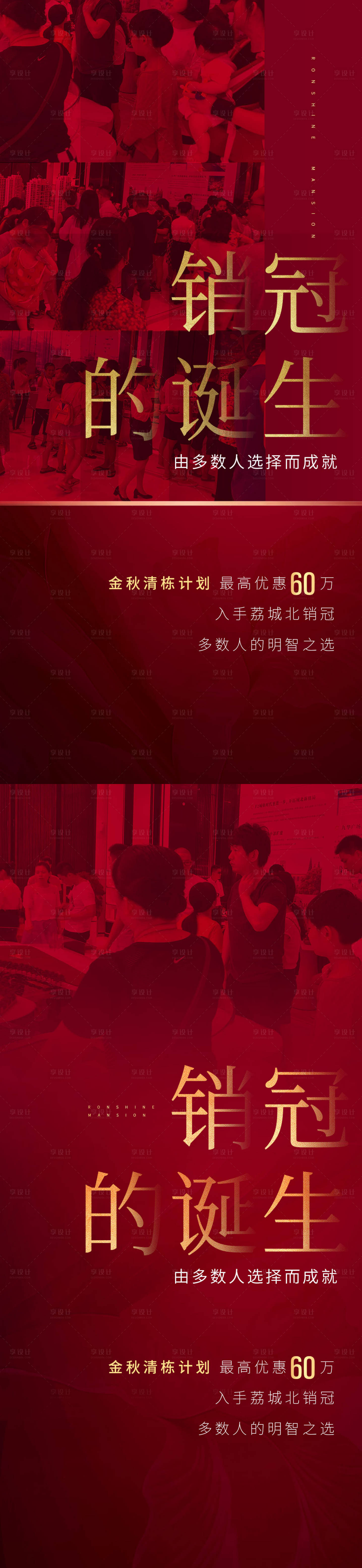 源文件下载【享设计】搜索编号：15960011886031305【地产热销微单】