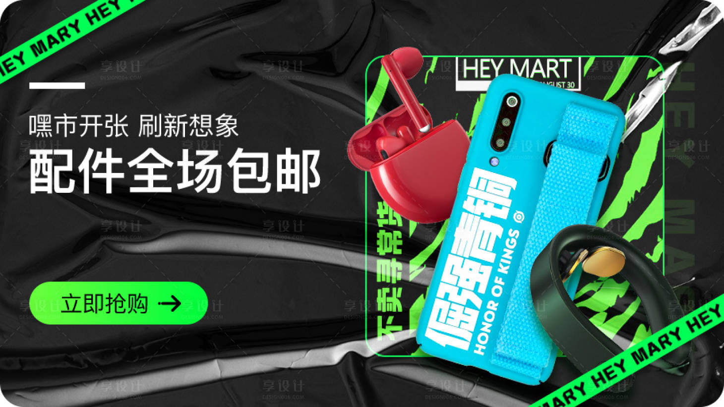 源文件下载【享设计】搜索编号：76130011944691995【电商数码海报】