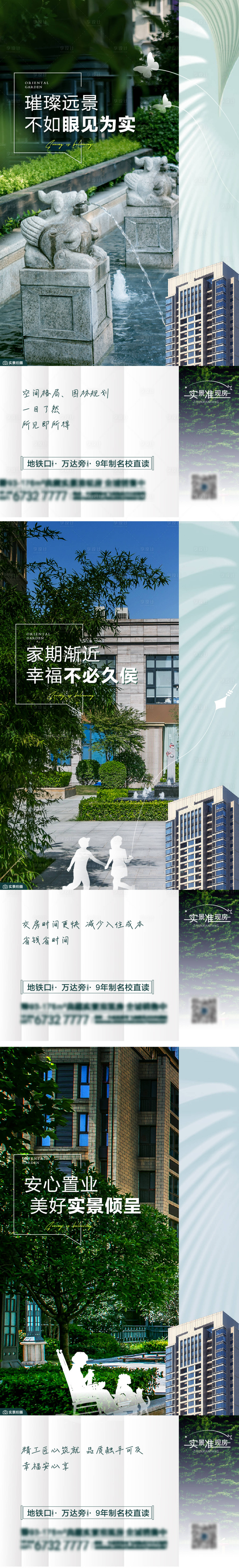源文件下載【享設計】搜索編號：62700011742517580【實景園林海報】