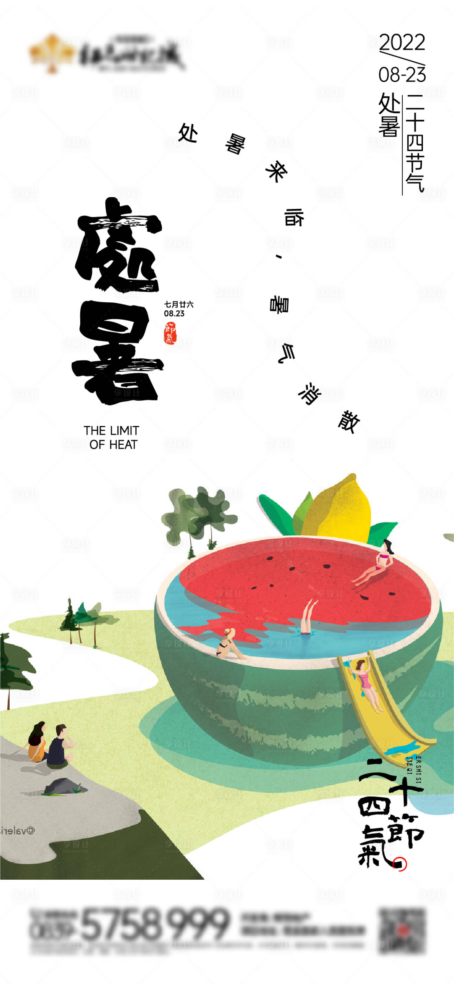 源文件下载【二十四节气处暑海报】编号：28050011682279132