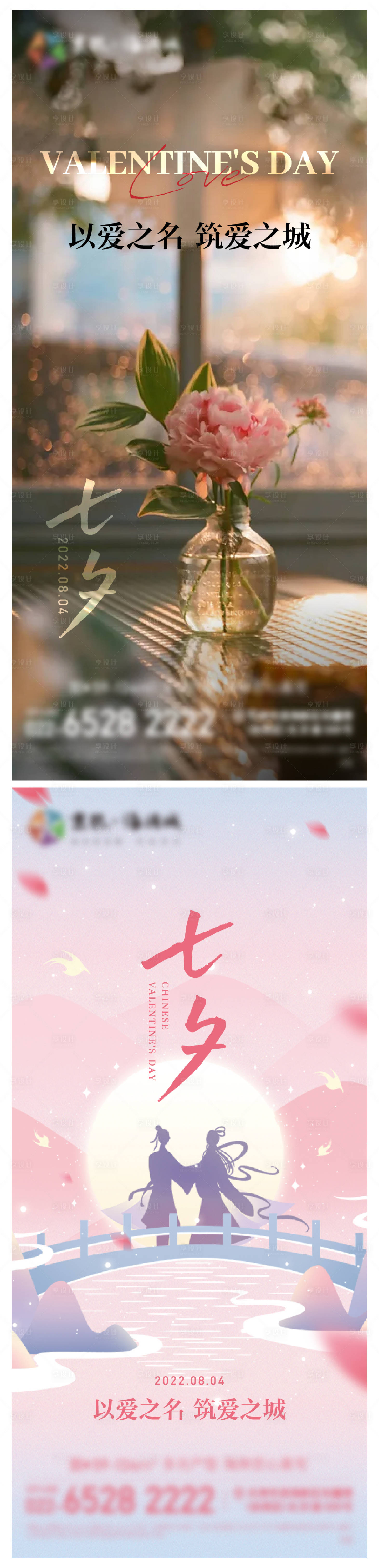 源文件下载【享设计】搜索编号：19050011397368724【地产七夕节海报】