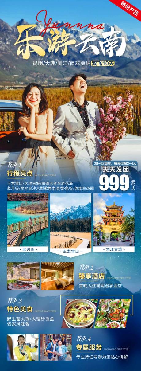 源文件下载【享设计】搜索编号：55100011764372748【乐游云南旅游海报】