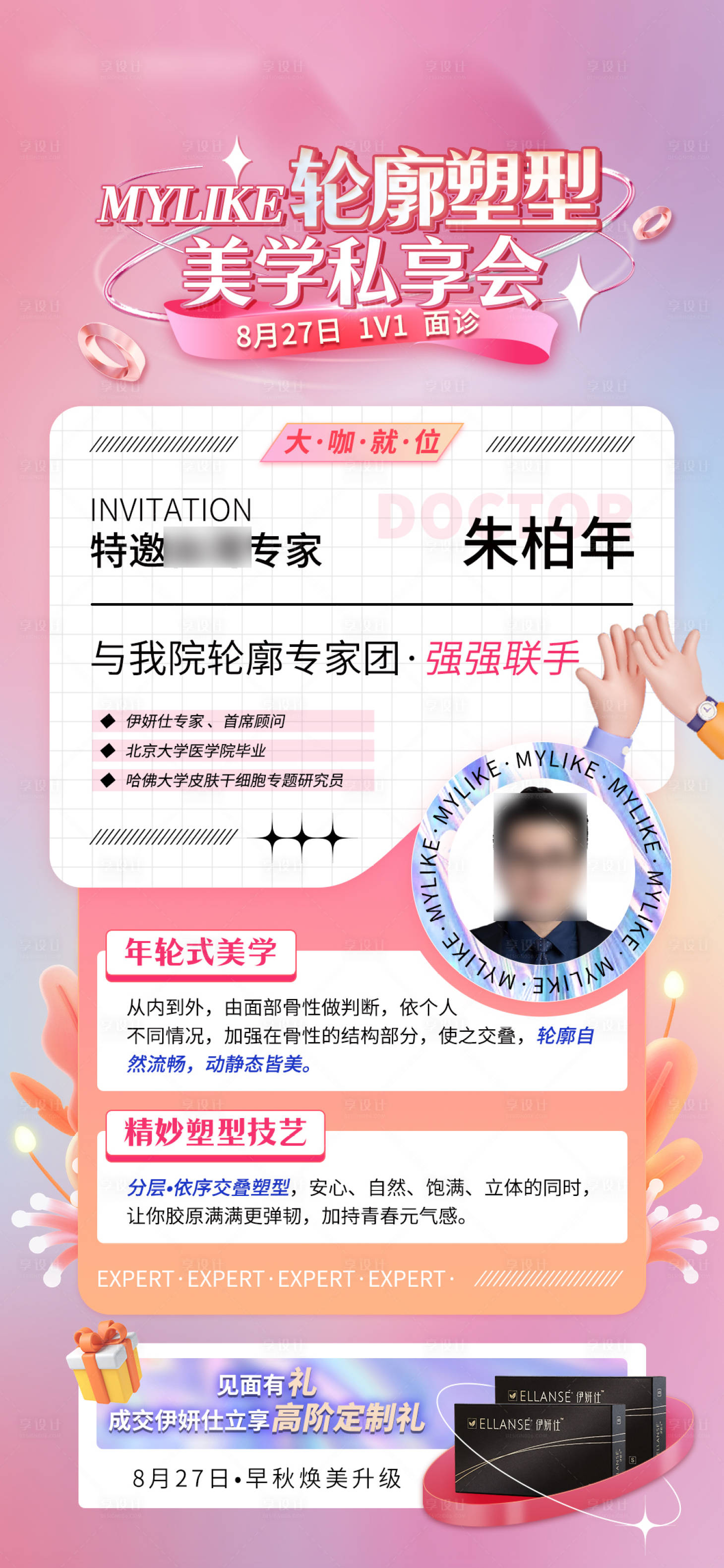 源文件下載【享設計】搜索編號：28020011850327710【醫生坐診海報】