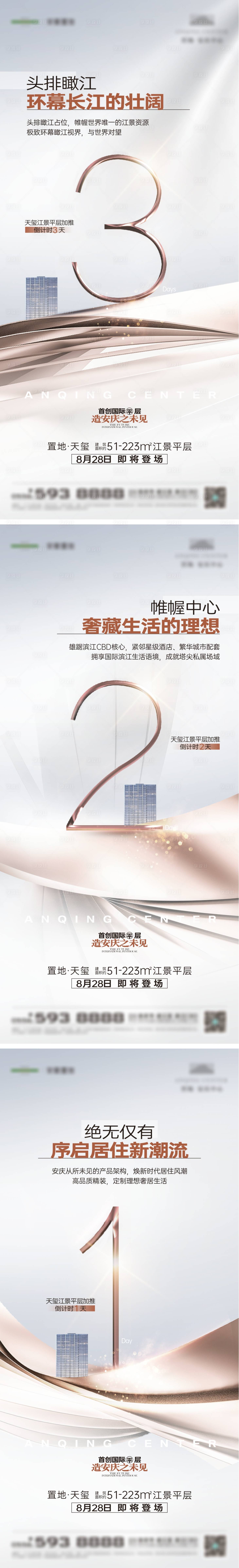 源文件下载【地产加推倒计时系列刷屏稿】编号：64550011853986194