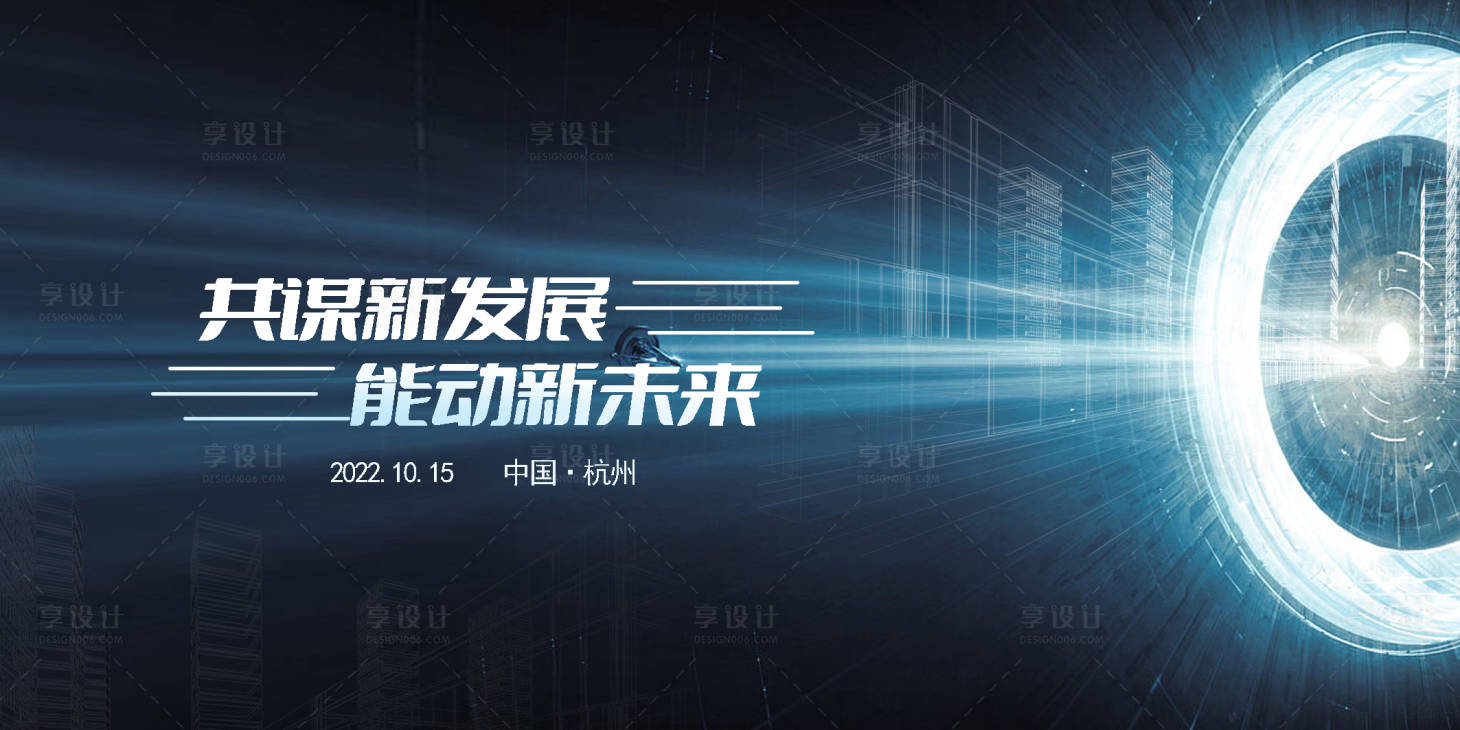 源文件下載【享設計】搜索編號：61300011914472958【新發展 】