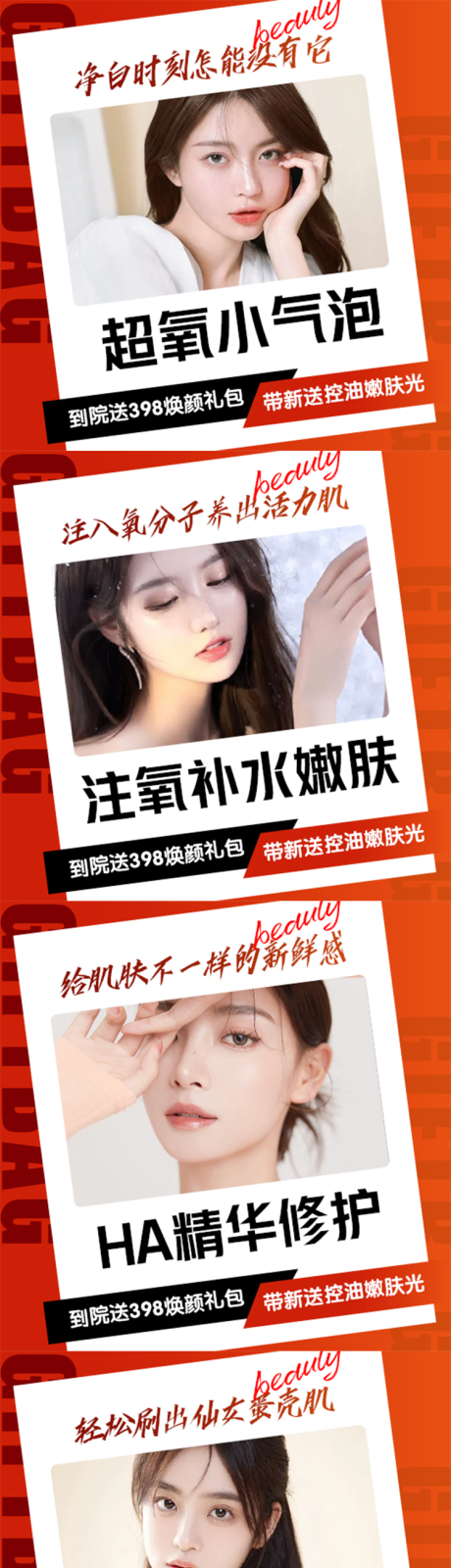 源文件下載【享設計】搜索編號：50230011552522682【醫美護膚banner】