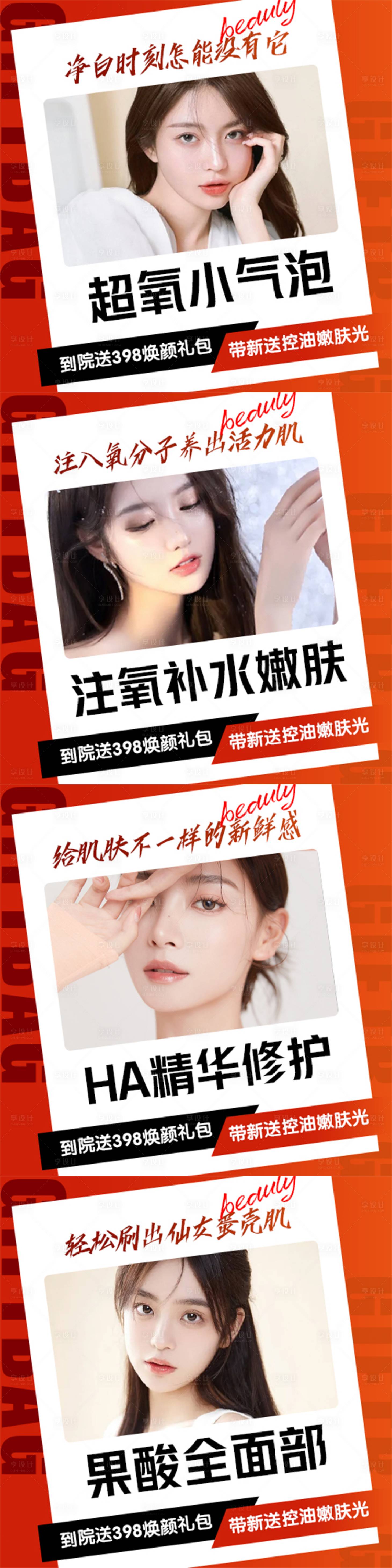 源文件下載【享設計】搜索編號：50230011552522682【醫美護膚banner】