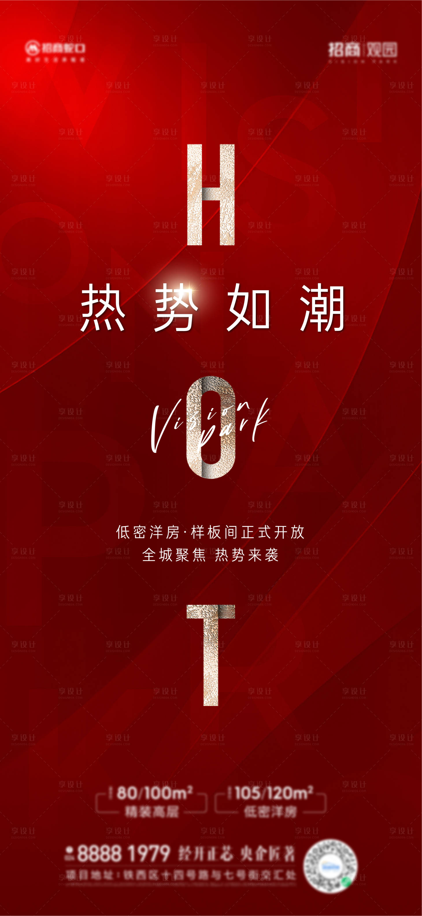 源文件下载【享设计】搜索编号：55400011801858816【地产热销海报】