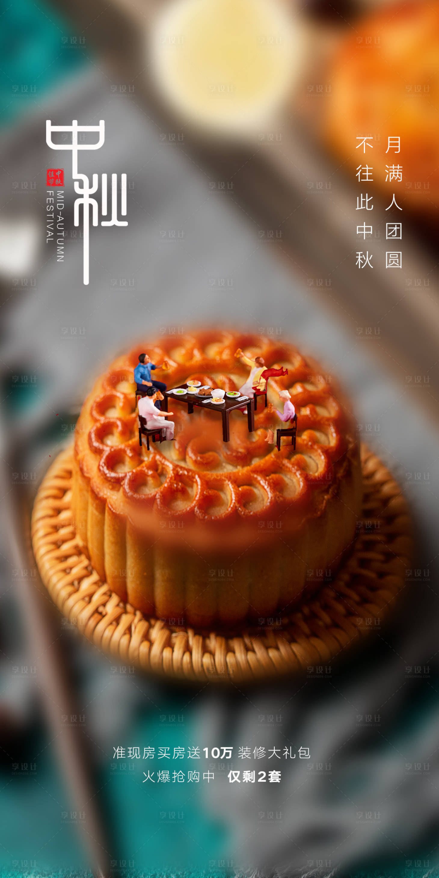 源文件下載【享設計】搜索編號：95050011757345815【中秋節宣傳海報】