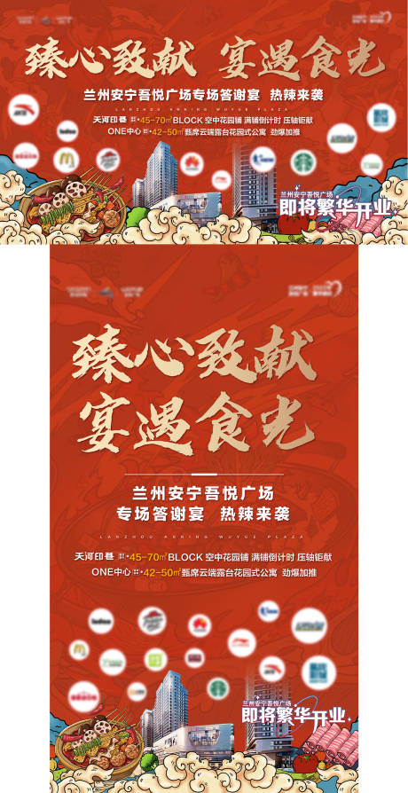 源文件下载【串串火锅宴主画面】编号：82330011665591584