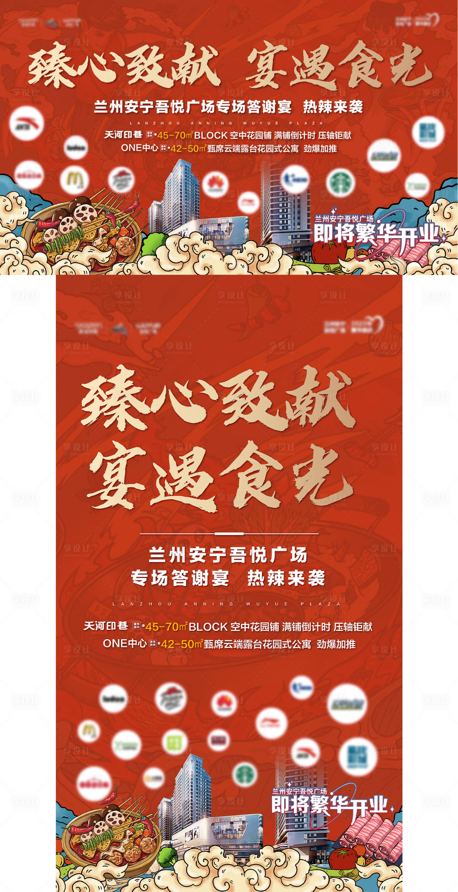 源文件下载【享设计】搜索编号：82330011665591584【串串火锅宴主画面】