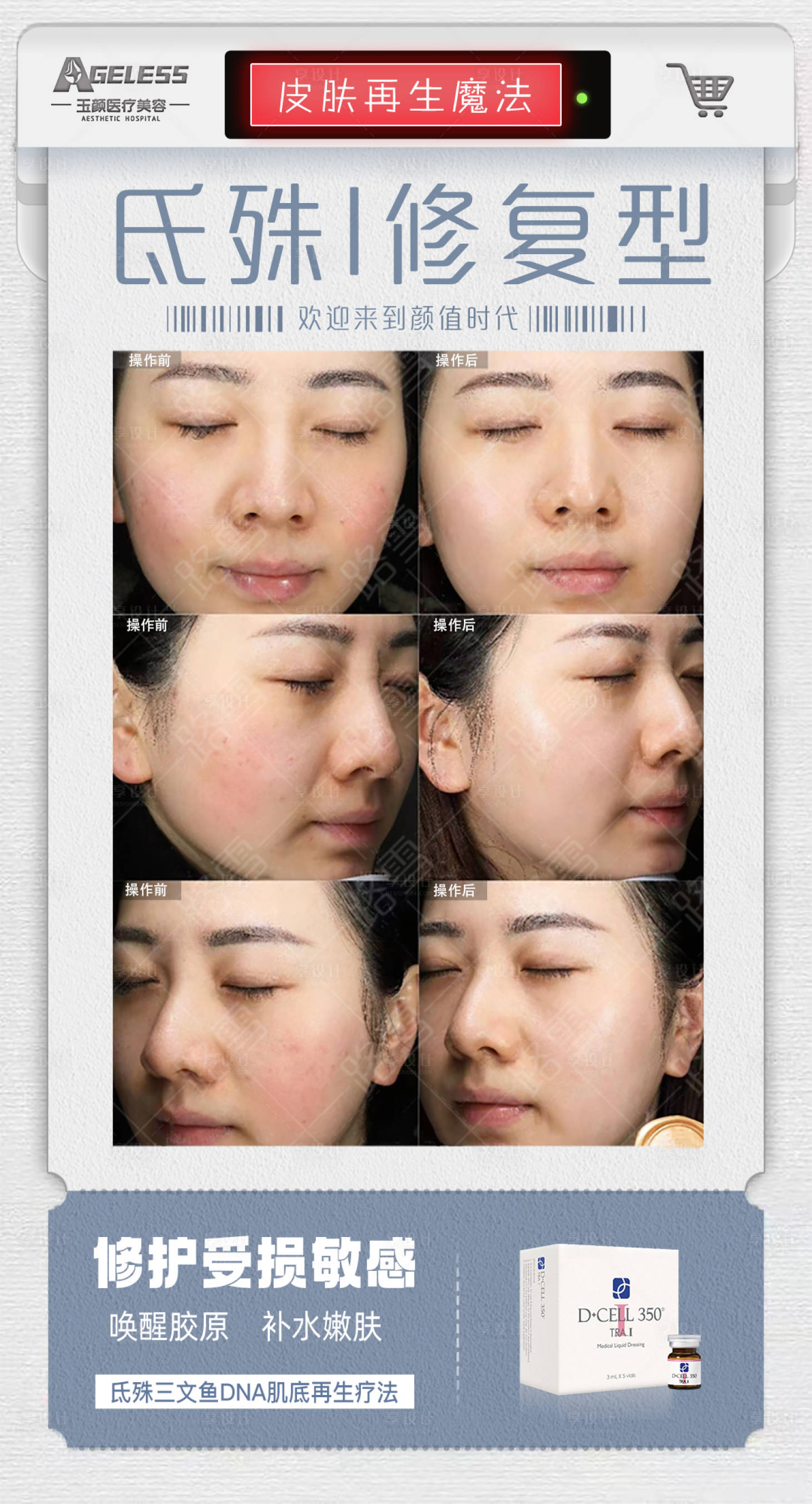 源文件下载【医美案例海报】编号：45070011420725270