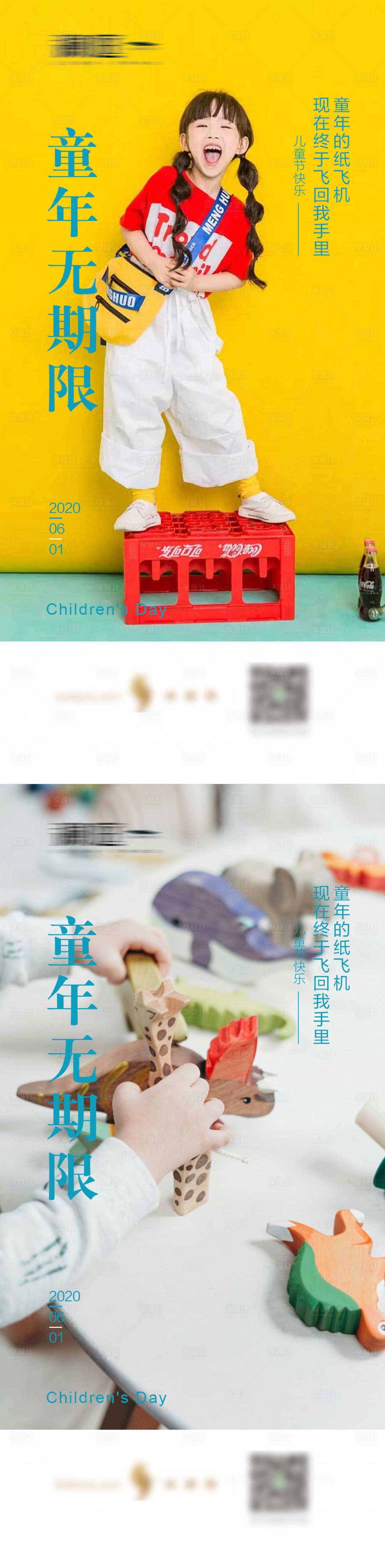 源文件下载【享设计】搜索编号：41850011581803160【儿童节海报】