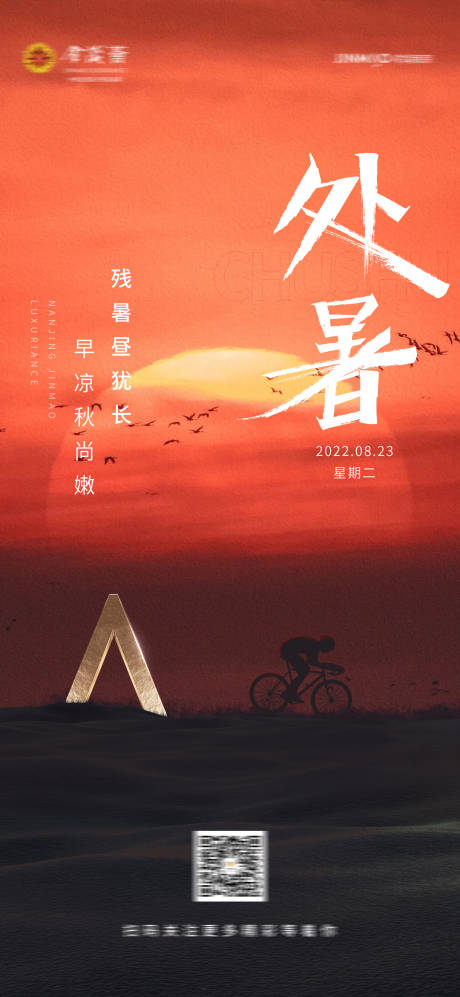 源文件下載【享設計】搜索編號：88070011835533445【處暑節氣微信海報】
