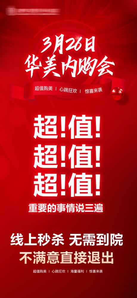 源文件下載【醫美活動大字報長圖】編號：40810011697666012